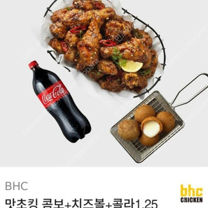 BHC치킨 맛초킹콤보/뿌링클/반반/후라이드+콜라1.25L 판매합니다.
