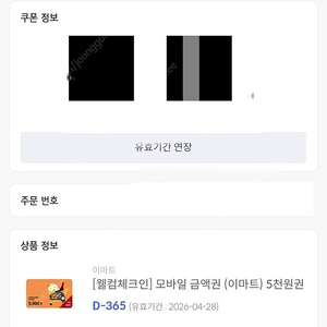 이마트 모바일 금액권 5000