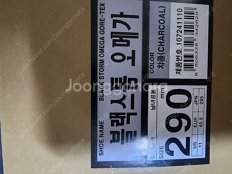 캠프라인 블랙스톰 오메가 290사이즈--1