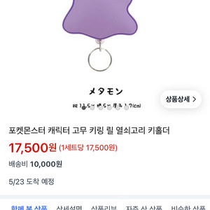 메타몽 릴 키홀더 키체인 키링