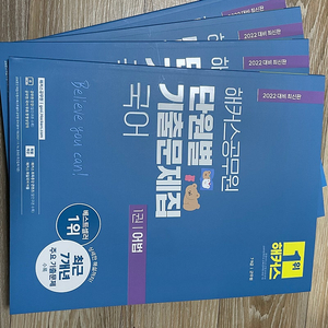 해커스 국어 단원별 기출문제집 (전4권)