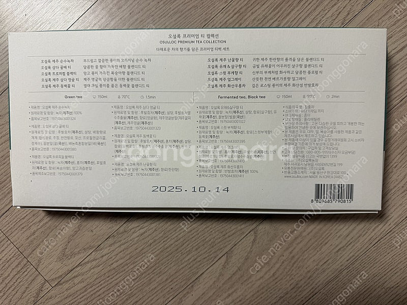 오설록 프리미엄 티 컬렉션 새상품--1