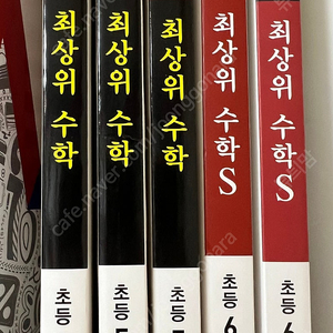 디딤돌 최상위 수학