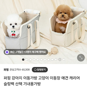 퍼핑 강아지 이동가방 아이보리