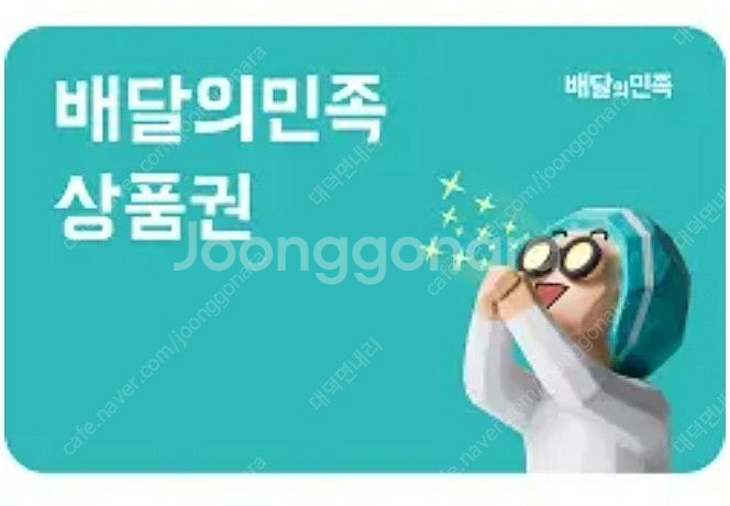 배민상품권 7만 6.3에 팝니다--0