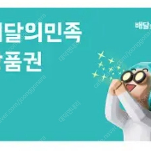배민상품권 7만 6.3에 팝니다