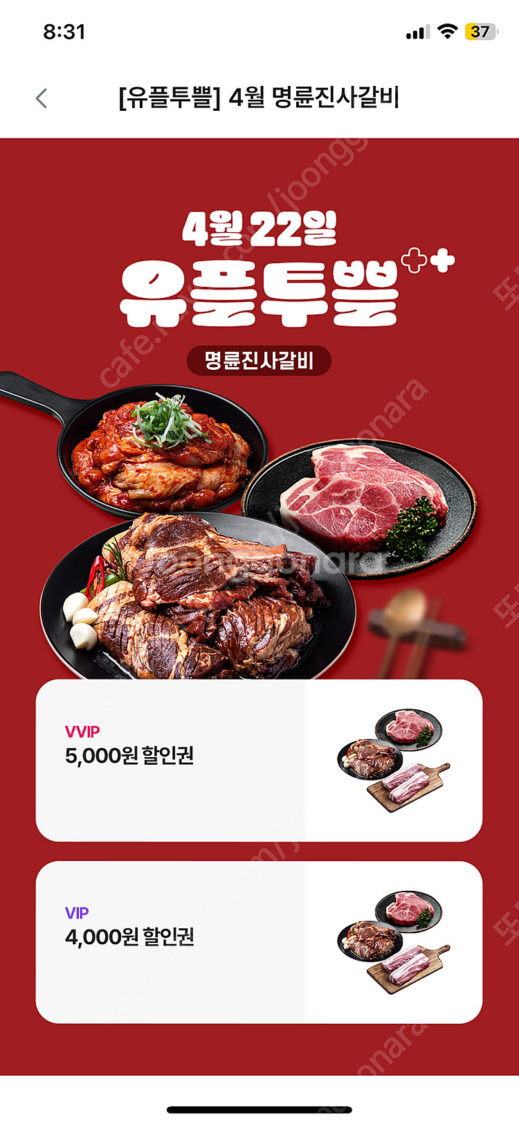 명륜진사갈비 4천원 할인권--0