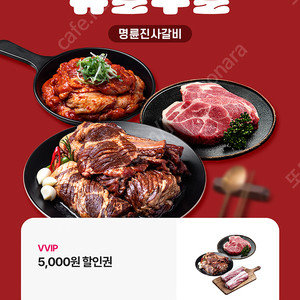 명륜진사갈비 4천원 할인권