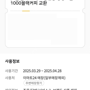 이마트24 상상의끝 1000블랙커피 오늘(4.28.)까지 200원, 새콤달콤 딸기 5.28.까지 200원
