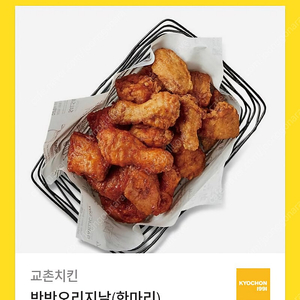 교촌 반반오리지널(한마리팝니다)