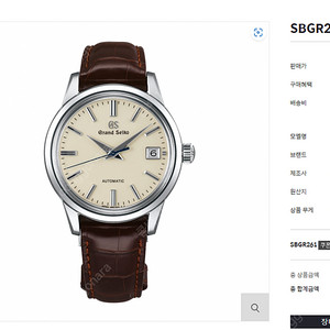 그랜드세이코 SBGR261 판매
