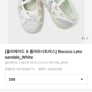 졸리레이드x플러피시트러스 로코코 레토 샌들 팝니다 (싸게팔아용)