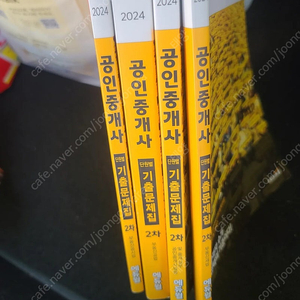 에듀윌 공인중개사 2차 기출문제집