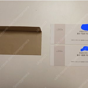 울산현대 라한호텔 식음료쿠폰 5만원 두장 판매