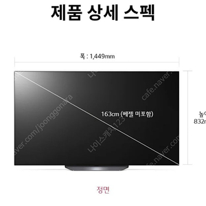엘지 OLED65B2VNA 스탠드형 입니다.(65인치)