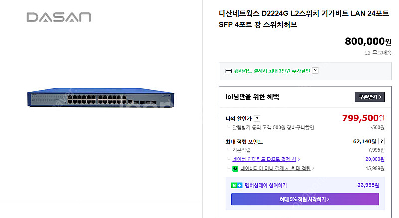 다산 L2스위치 팝니다.--0