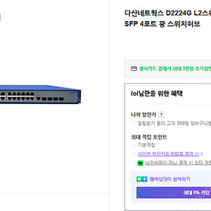 다산 L2스위치 팝니다.