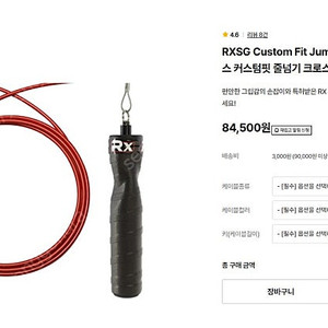 [크로스핏] RXSG Custom Fit Jump rope 블랙 옵스 줄넘기