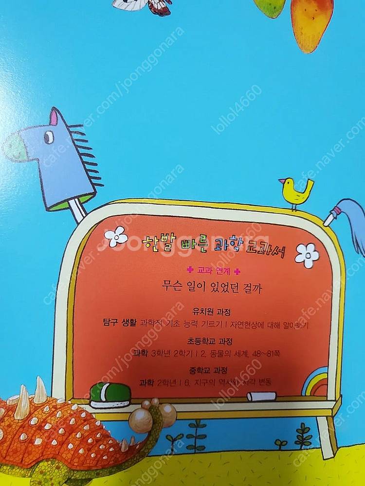 과학동화 전집(진열만한 책)--7