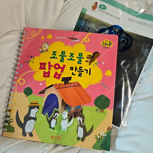 교원 조물조물탐구놀이 팝업 만들기 31권 세트