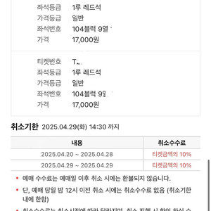 4/29 4월 29일 (화) 화요일 프로야구 두산 kt 1루 레드석 2연석 명당 자리 싸게 판매합니다