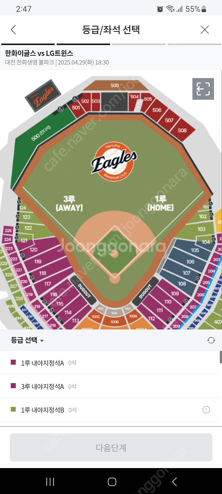 4/29 한화이글스 3루 내야A 119구역 2연석 양도--0