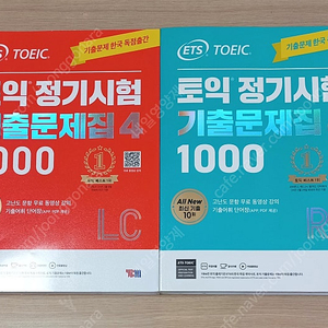 [토익] ETS 기출문제집 실전문제집 해커스 기출보카