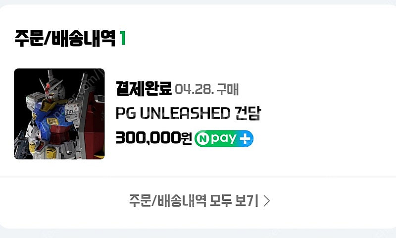 PG 언리쉬드 건담--0