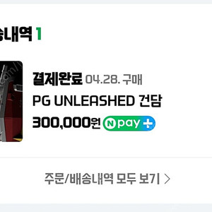 PG 언리쉬드 건담