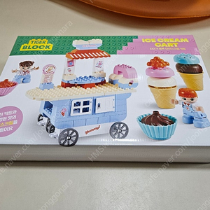 타이거 블록 아이스크림 카트