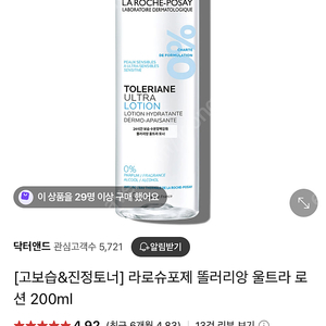 라로슈포제 똘러리앙 울트라 로션 + 리프랩 토너 무배