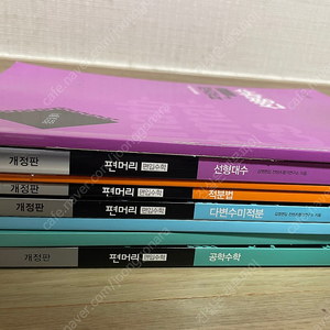 편머리 편입수학(적분,선형대수,다변수,공학수학)