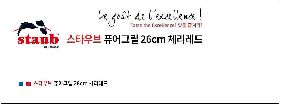 스타우브 퓨어그릴(원형, 체리레드) 26cm 판매합니다--1