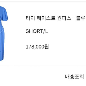 오르 orr 타이웨이스트 원피스라지