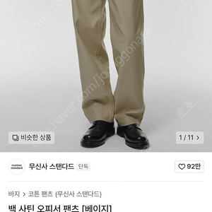 (새상품)무탠다드 백사틴 오피서 팬츠 베이지 34
