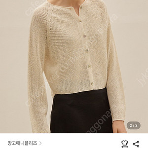 망고매니플리즈 net summer cardigan 네트 썸머 가디건