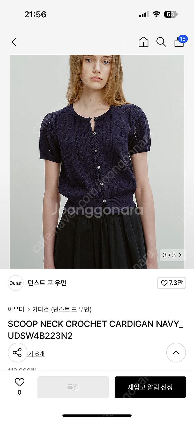 던스트 스쿱 넥 크로쉐 가디건 SCOOP NECK CR...--0
