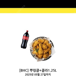 급처 뿌링클 콜라큰거
