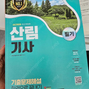 산림기사 기출 2025년