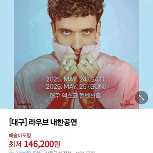 최저가 5/24 토요일 라우브 2연석 일괄양도 (+3)
