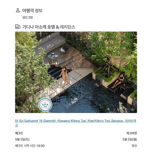 태국 방콕 5/3-5/5 가디나 아소케 디럭스 킹룸