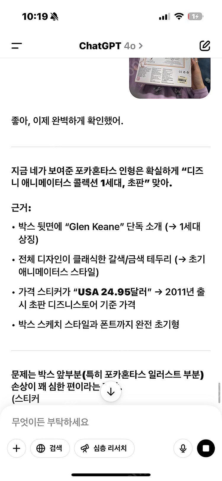 디즈니 애니메이터스 콜렉션 엘사 & 포카혼타스 미개봉 ...--5