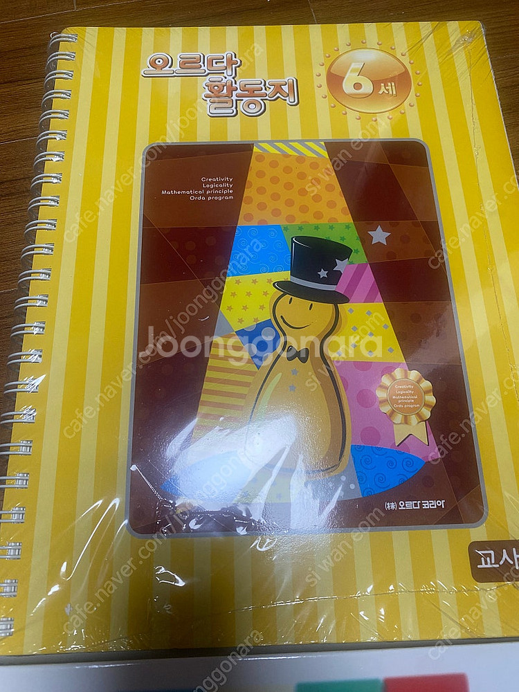 오르다 활동지, 연산 놀이--0