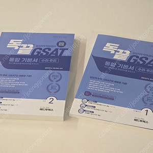 2025 독끝 GSAT 삼성직무적성검사 통합 기본서 수리·추리(택포)