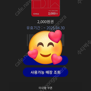 다이소 기프트콘 2000원권 -> 1800원에 팝니다