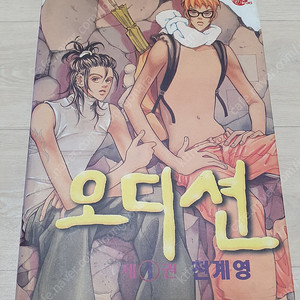 천계영 오디션 1권 소장용 수집용