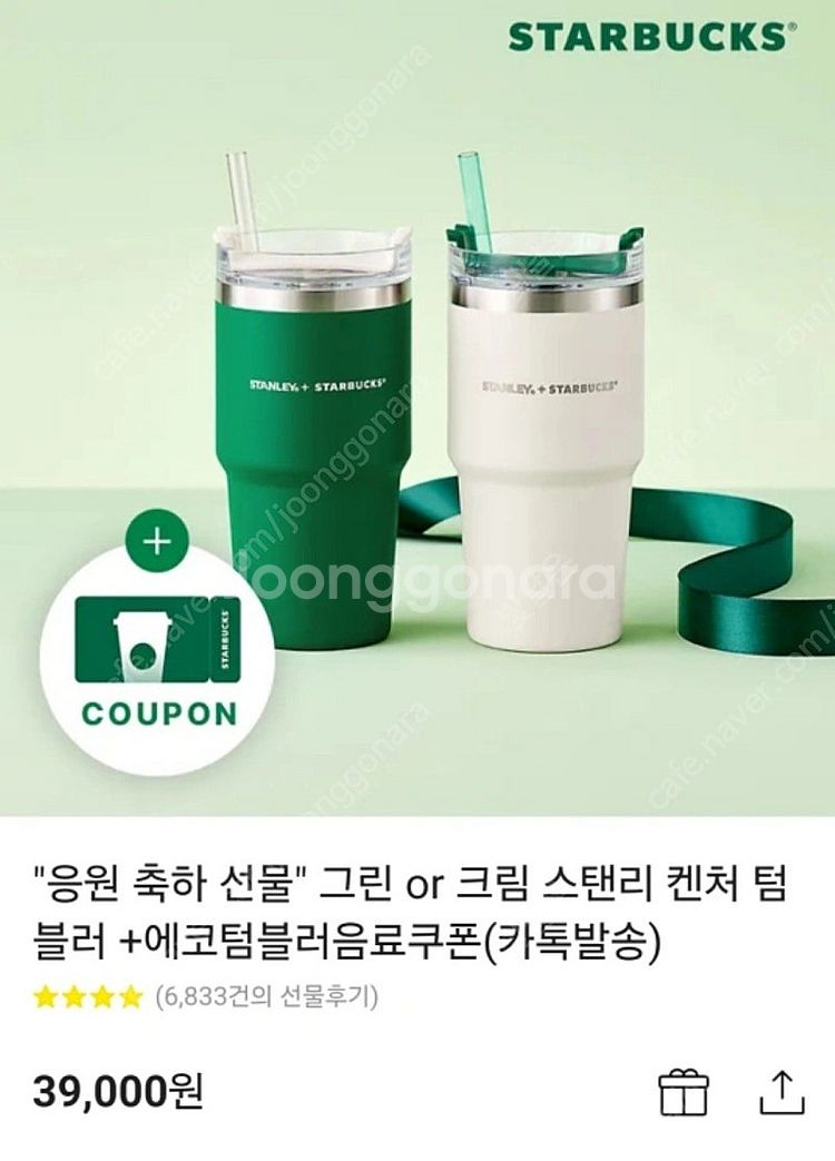 스타벅스 스탠리 정품--1