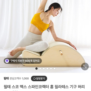 스파인코렉터 홈 필라테스