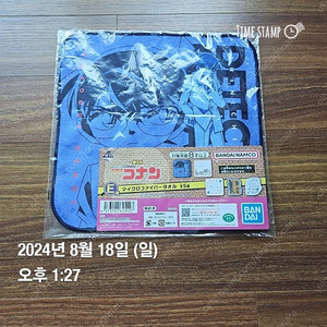 명탐정 코난 이치방쿠지 - 신이치(남도일) 타월