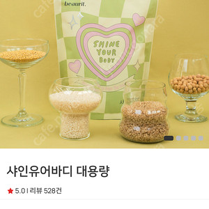 뷰릿 샤유바 대용량